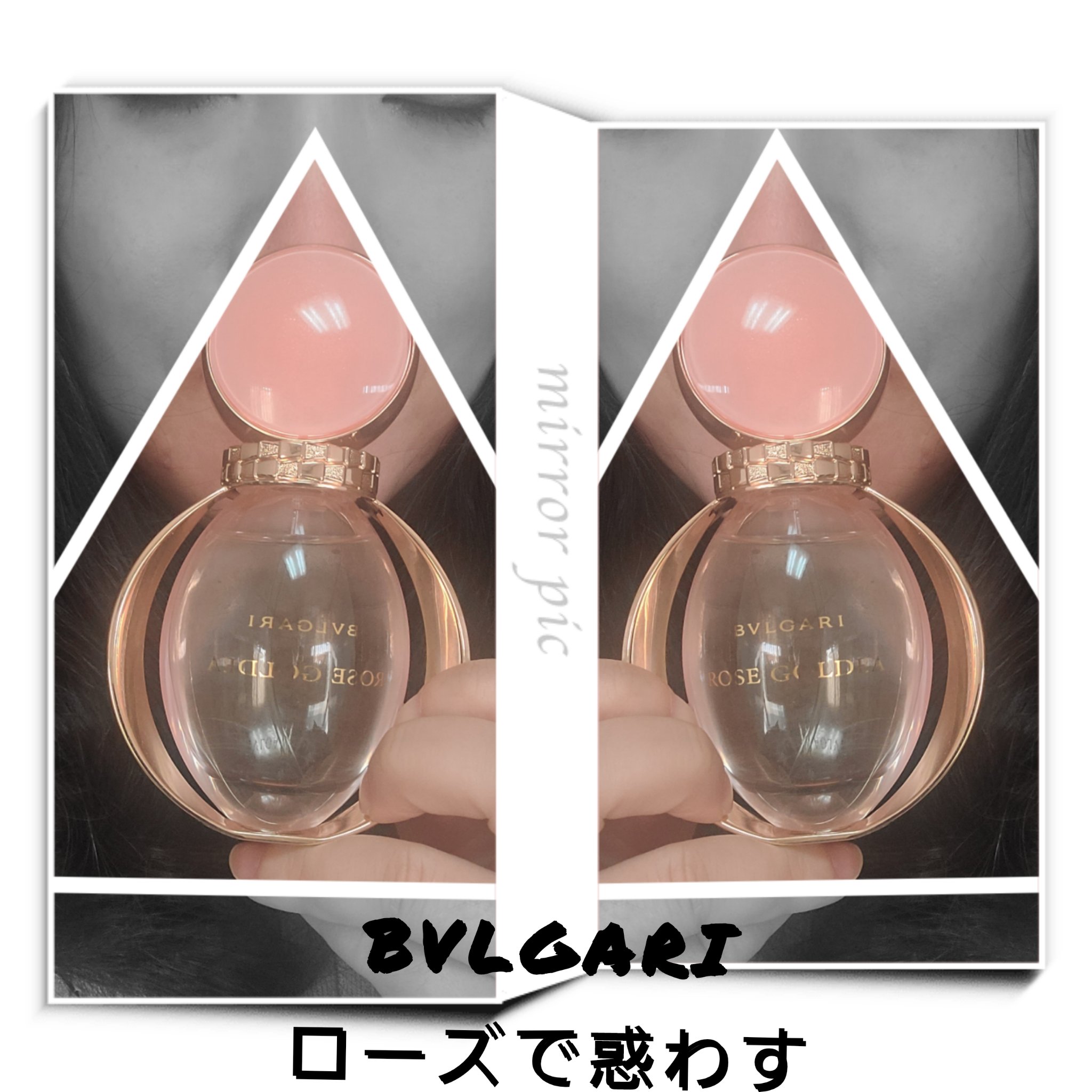 ブルガリ ローズ ゴルデア オードパルファム｜BVLGARIの口コミ