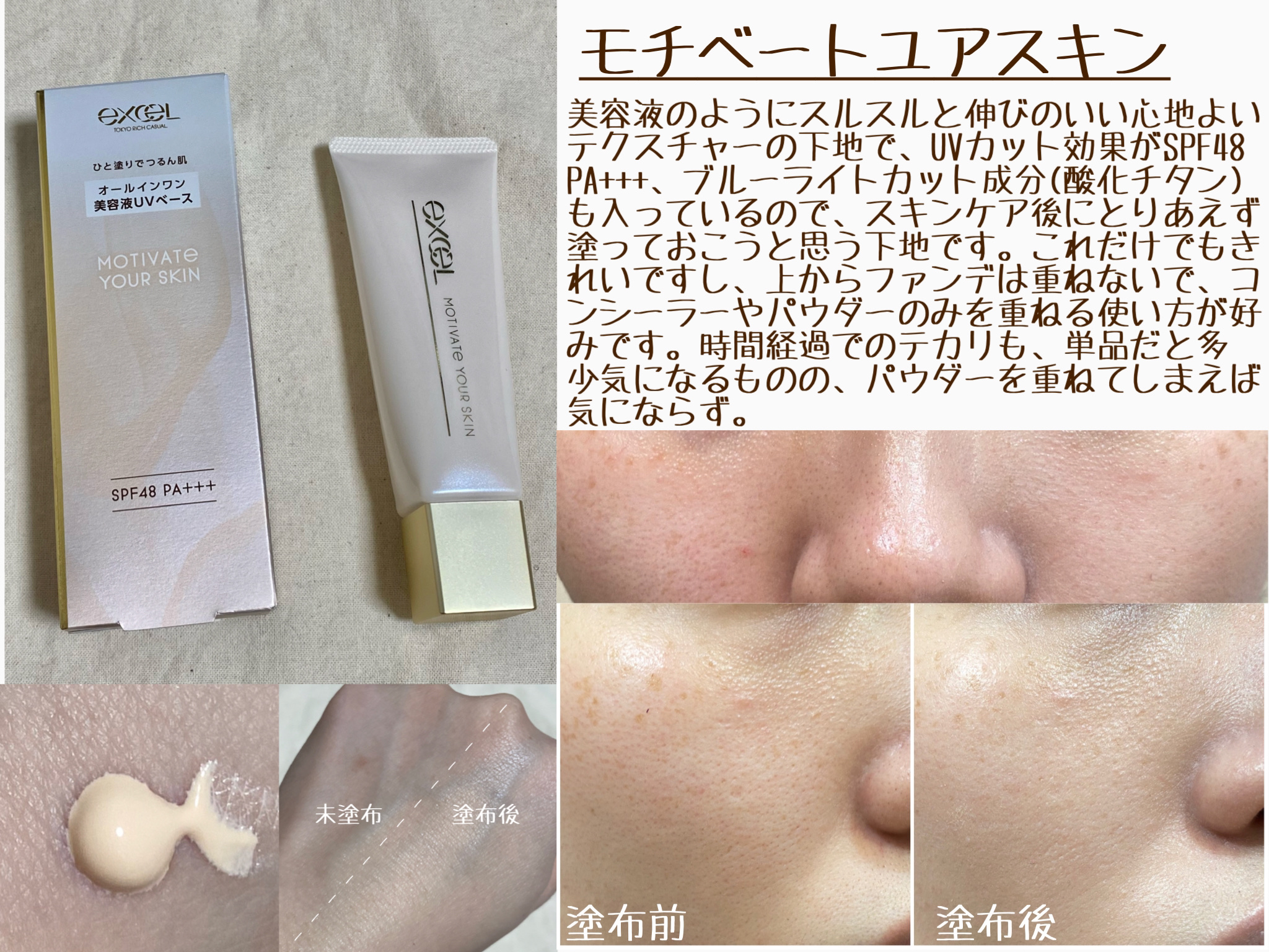 モチベートユアスキン/excel/化粧下地を使ったクチコミ（2枚目）