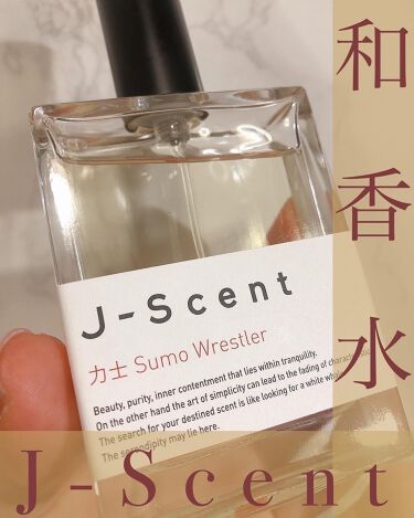 【画像付きクチコミ】最近じわじわと知名度が上がっている日本の香水ブランドJ-Scent。花街、ラムネ、うす紅など可愛らしい名前の香水の中で私が選んだのはその名も【力士】！！笑最初は名前からして香りが想像できず、購入することを全く検討していなかったのですが...