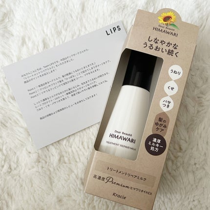 トリートメントリペアミルク/ディアボーテ/ヘアミルクを使ったクチコミ(1枚目)