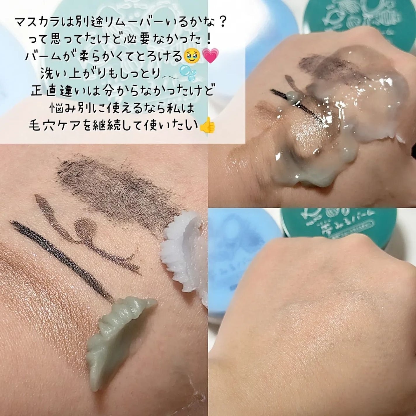 夢みるバーム 海泥スムースモイスチャー/ロゼット/クレンジングバームを使ったクチコミ(3枚目)