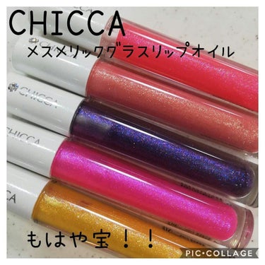 メスメリック グラスリップオイル 04 フルーティ/CHICCA/リップグロスを使ったクチコミ（1枚目）