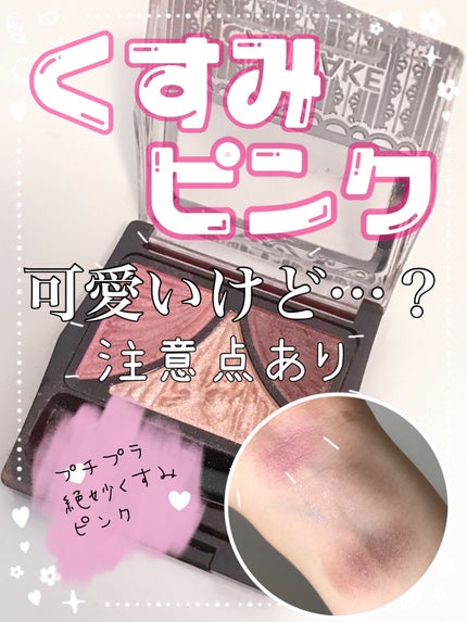 ジューシーピュアアイズ/キャンメイク/アイシャドウパレットを使ったクチコミ(1枚目)