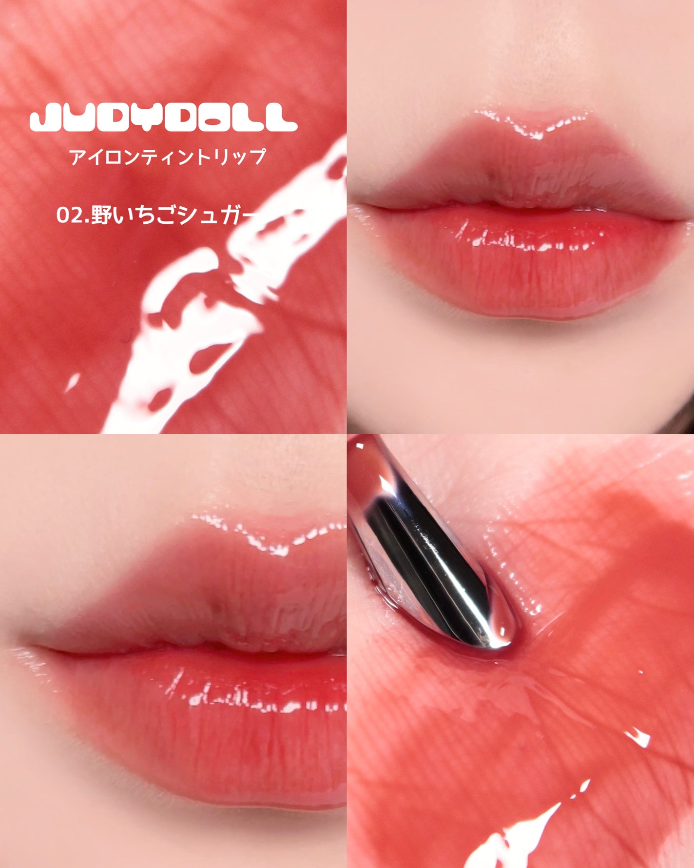 アイロンティントリップ/JUDYDOLL/リップティントを使ったクチコミ(4枚目)