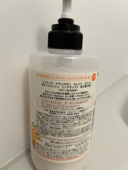 ナチュサボンセレクト ホワイト ボディウォッシュ リッチモイスト 金木犀の香り/ソフティモ/ボディソープを使ったクチコミ(2枚目)