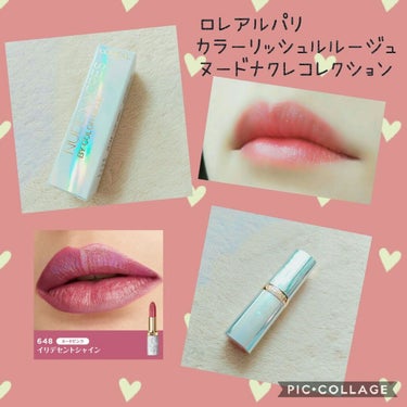 ロレアルパリカラーリッシュルルージュヌードナクレコレクション✨
648 イリデセントシャイン💄💋✨

お店でテスターして青の細かいラメがかわいくてアマゾンで頼みました！
しかし…
リップ自体がやわらかい