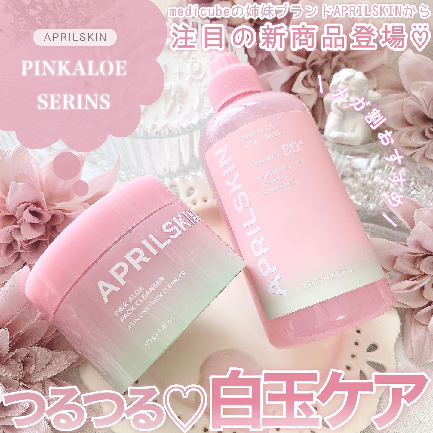 ピンクアロエメレンゲクレンザー/APRILSKIN/その他洗顔料を使ったクチコミ（1枚目）