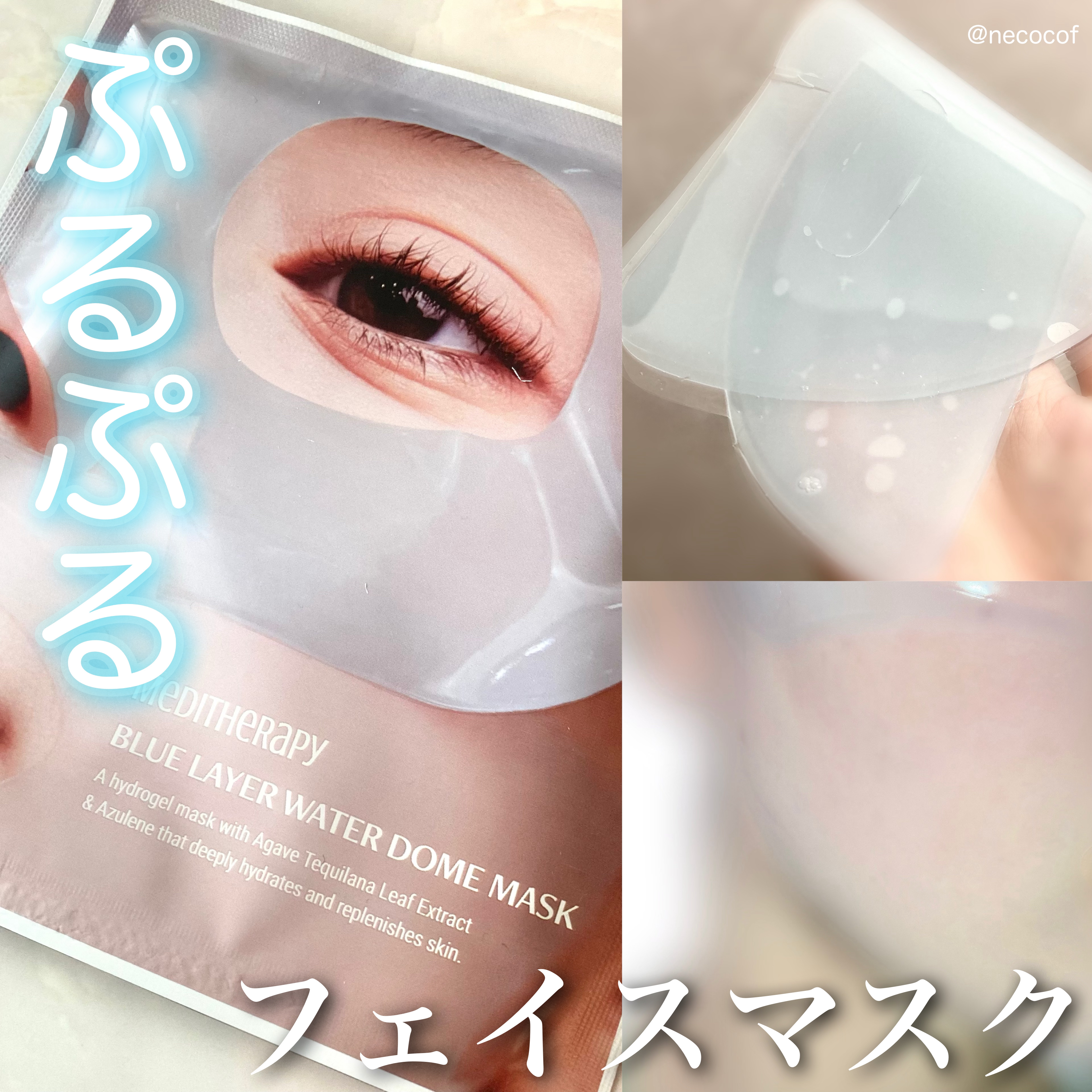 ブルーレイヤーウォータードームマスク/MEDITHERAPY/シートマスク・パックを使ったクチコミ（1枚目）