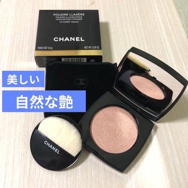 プードゥル ルミエール 10 アイヴォリーゴールド/CHANEL/ハイライトを使ったクチコミ（1枚目）