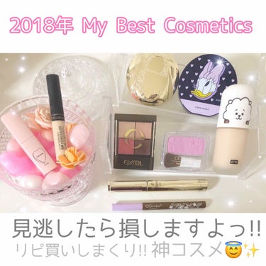 "2018年My Best cosmetics💄💓"
✽
2018年に使ったコスメの中で神コスメを厳選しました😇💭
2019年のコスメ選びの参考にして頂けたら嬉しいです💓
✽
○化粧下地
[♡]ETUD