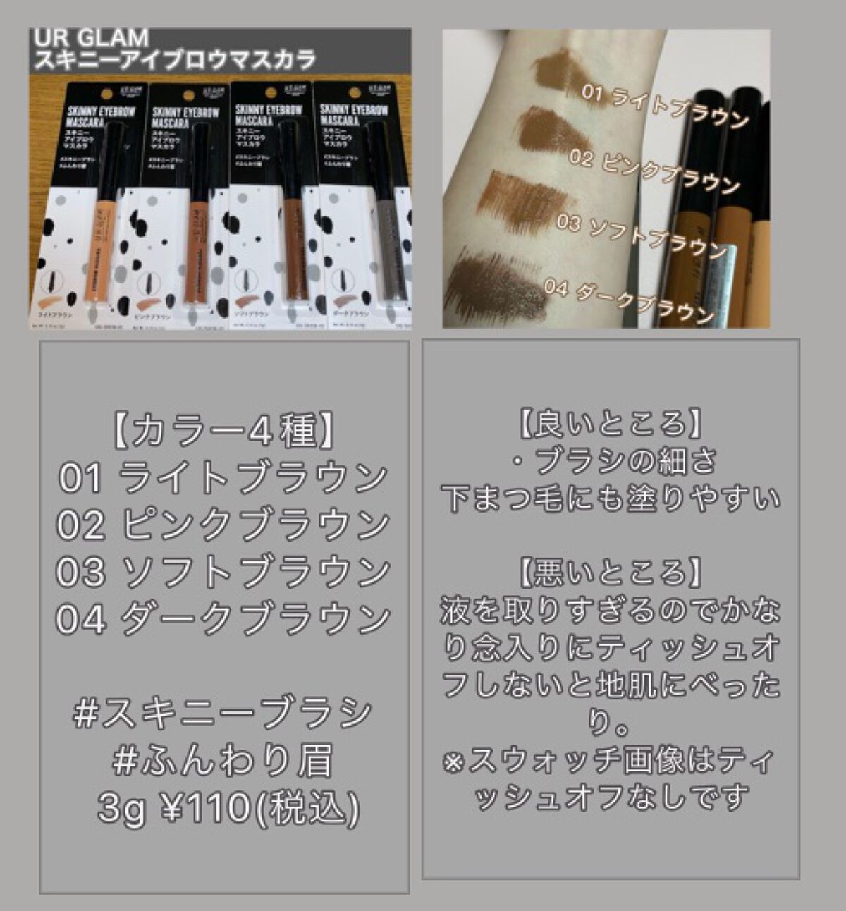 スキニーアイブロウマスカラ/U R GLAM/眉マスカラを使ったクチコミ(2枚目)