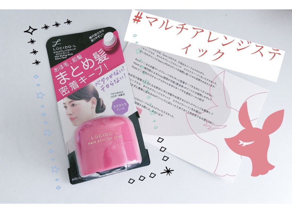 #マルチアレンジスティック エクストラハード/ルシードエル/ヘアバームを使ったクチコミ（1枚目）