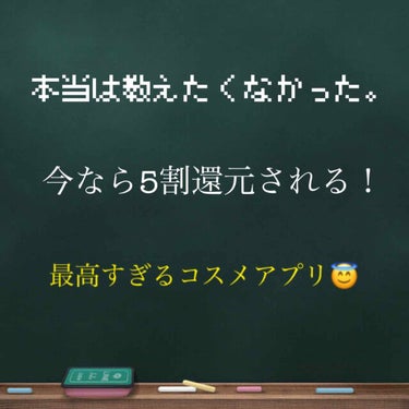 こんにちは🍁かえで🍁です！

な、なんとぉぉぉぉぉーーーー
2019年1月6日まで、コスメが半額で買えちゃうサイトがあるんです！


半分がポイント還元され、使えるので実質半額というわけです。
うぅ〜ほ