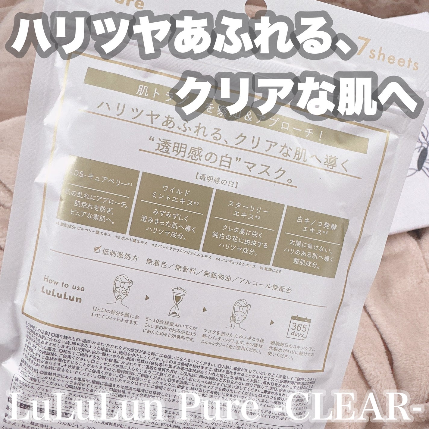 ルルルンピュア 白(クリア)/ルルルン/シートマスク・パックを使ったクチコミ(2枚目)