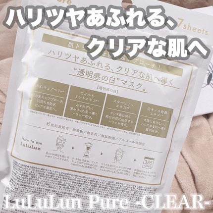 ルルルンピュア 白(クリア)/ルルルン/シートマスク・パックを使ったクチコミ(2枚目)