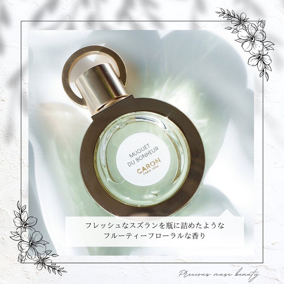 ミュゲ ドゥ ボヌール/キャロン/香水(レディース)を使ったクチコミ(3枚目)