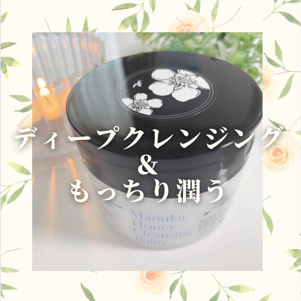 マヌカハニー クレンジングバーム/アピセラピーコスメティクス/クレンジングバームを使ったクチコミ(3枚目)