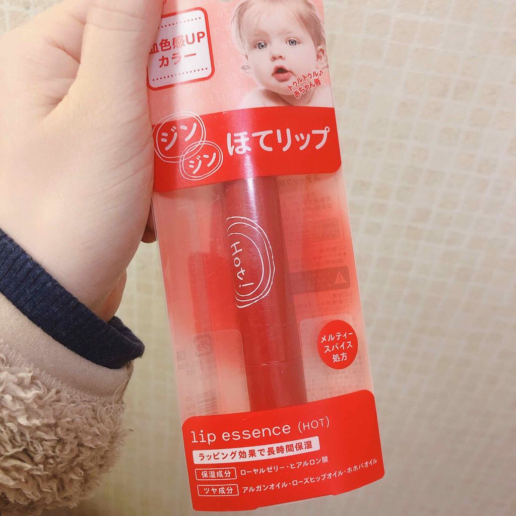 エテュセ リップエッセンス ホット/ettusais/リップ美容液を使ったクチコミ(1枚目)