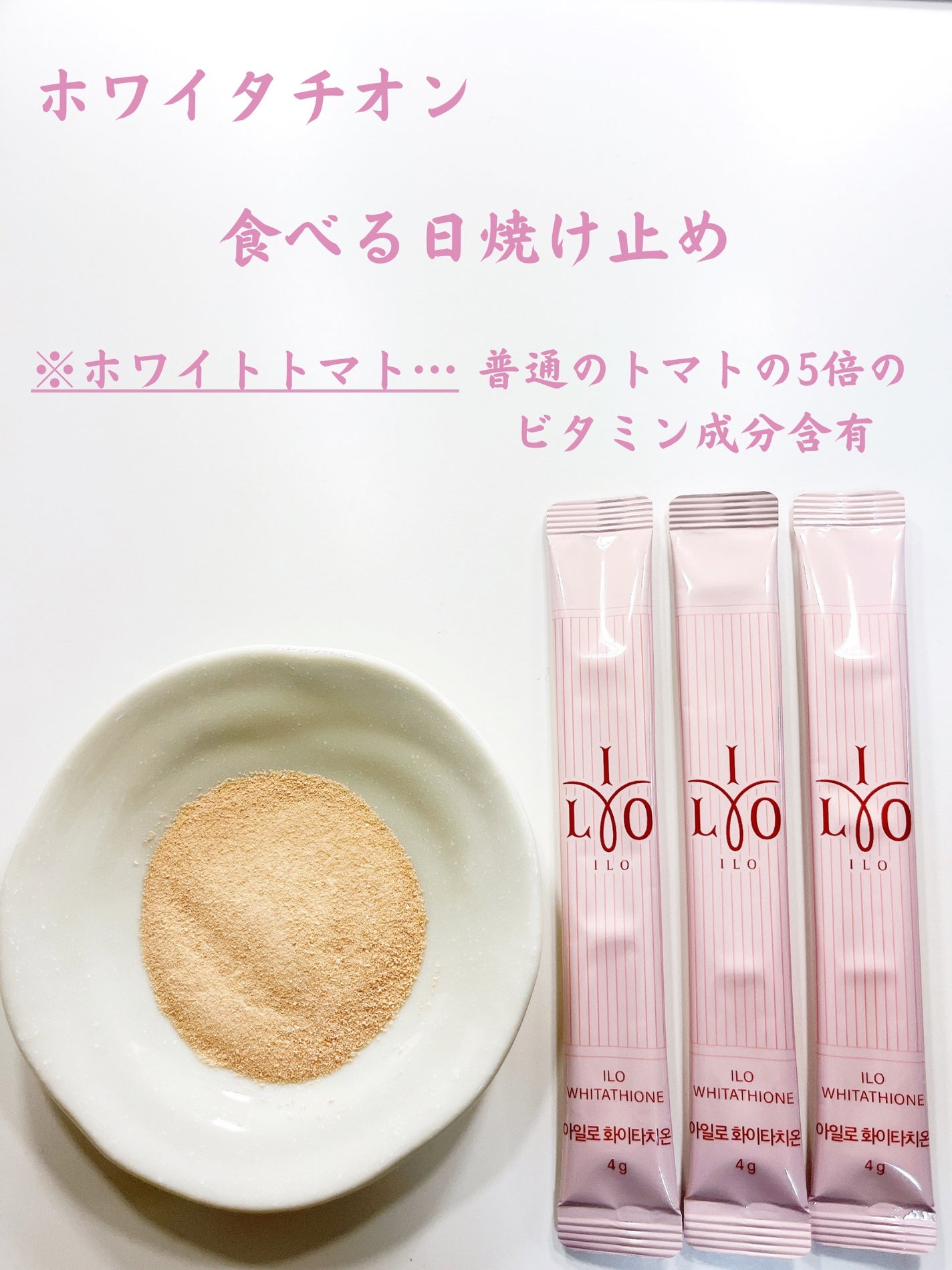 アイロホワイタチオン/東亜製薬/美容サプリメントを使ったクチコミ(2枚目)