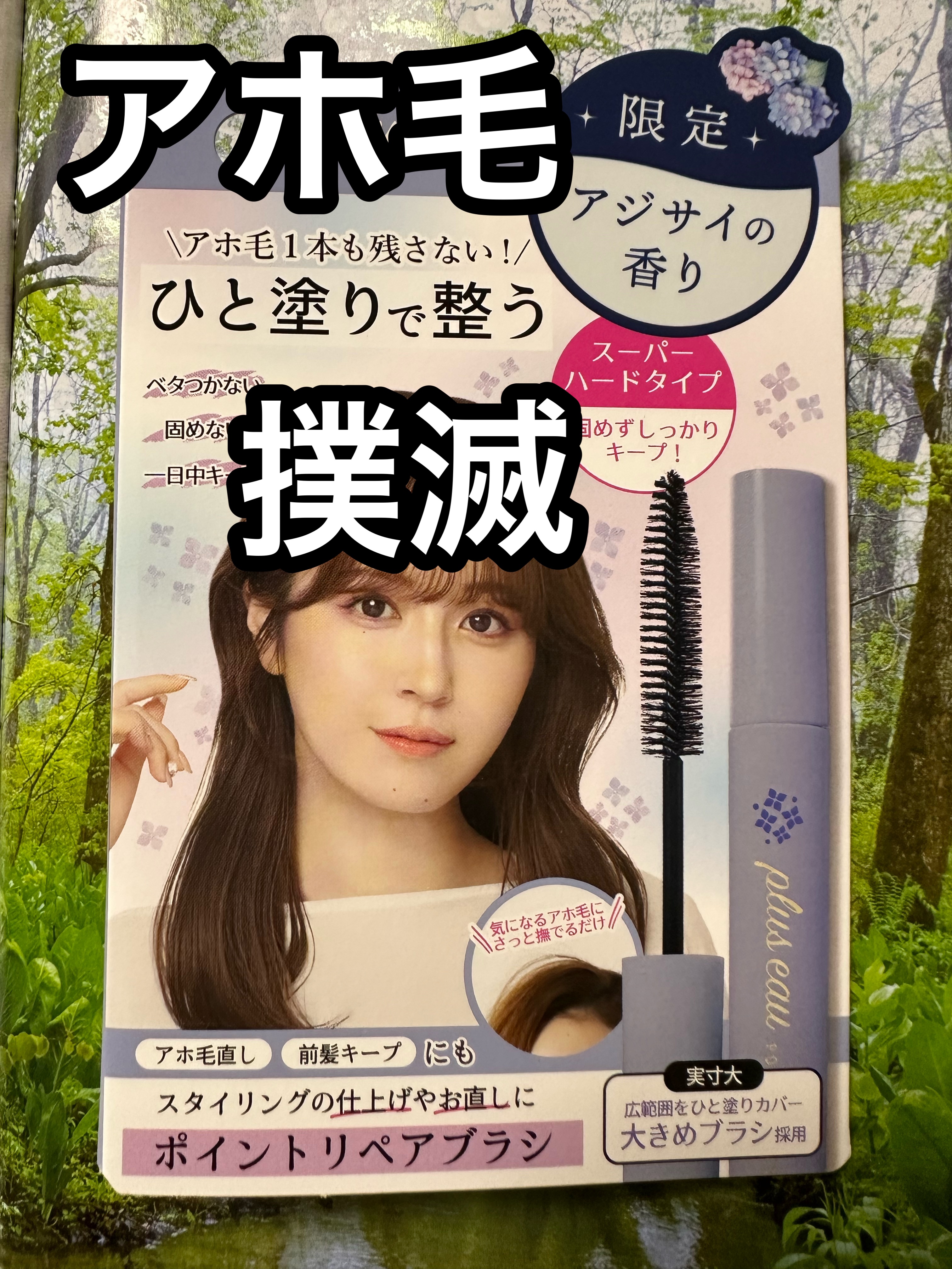 ポイントリペア スーパーハード/plus eau/ヘアジェルを使ったクチコミ（1枚目）