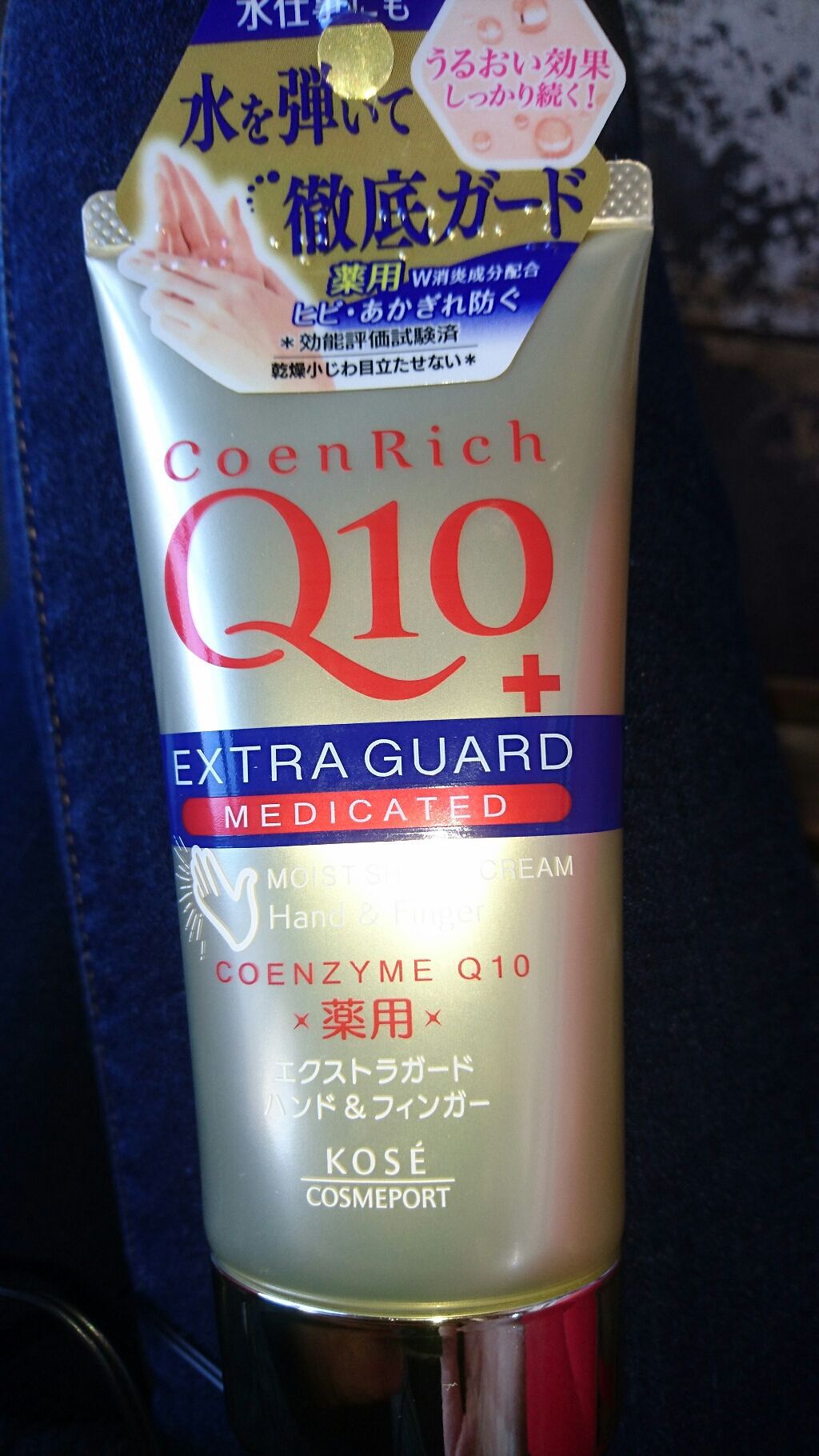 薬用エクストラガード ハンドクリーム/コエンリッチQ10/ハンドクリームを使ったクチコミ(1枚目)