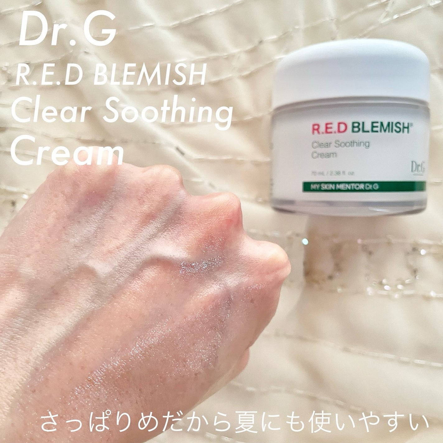 レッドブレミッシュ クリアスージングクリーム/Dr.G/フェイスクリームを使ったクチコミ(7枚目)