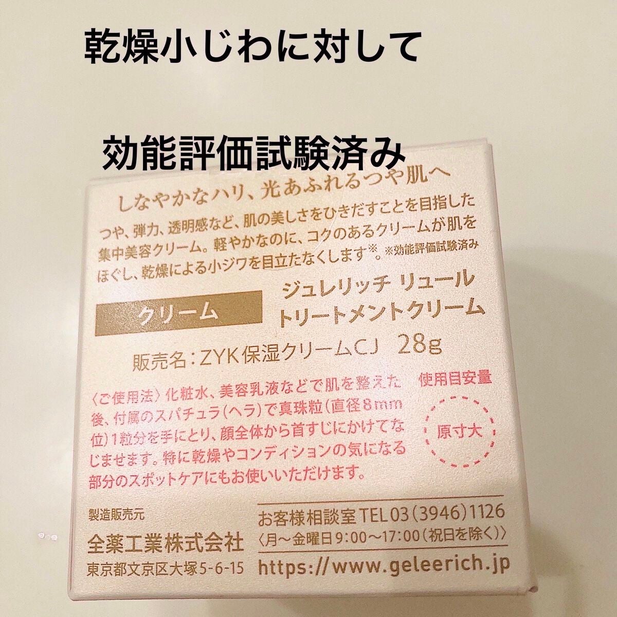 ジュレリッチリュールトリートメントクリームZYK保湿クリームCJ/ジュレリッチ/フェイスクリームを使ったクチコミ(5枚目)