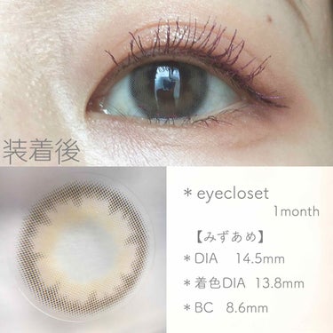 eye closet 1month ほっぺ/EYE CLOSET/１ヶ月（１MONTH）カラコンを使ったクチコミ（3枚目）