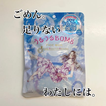 うるうるBOMBマスク/クリアターン/シートマスク・パックを使ったクチコミ(2枚目)