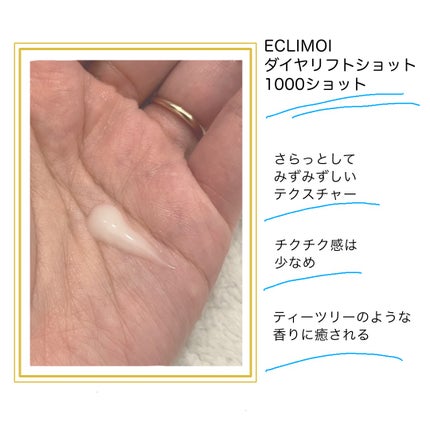 ダイヤリフト1000 SHOT/ECLIMOI/ブースター・導入液を使ったクチコミ(2枚目)