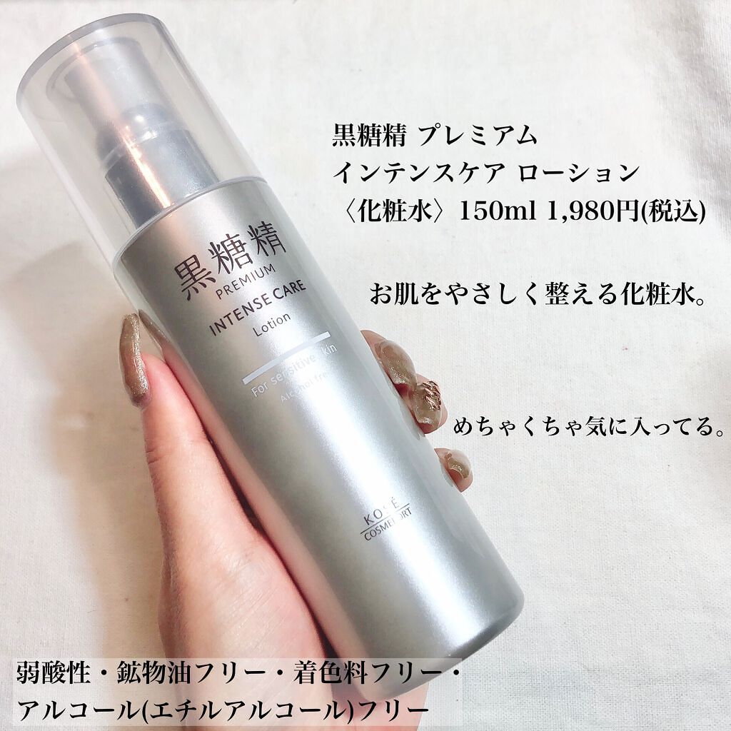 プレミアム インテンスケア エマルジョン/黒糖精/乳液を使ったクチコミ（2枚目）