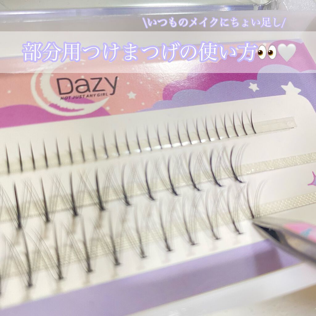 アイラッシュフィクサーEX 552/D-UP/つけまつげを使ったクチコミ（1枚目）