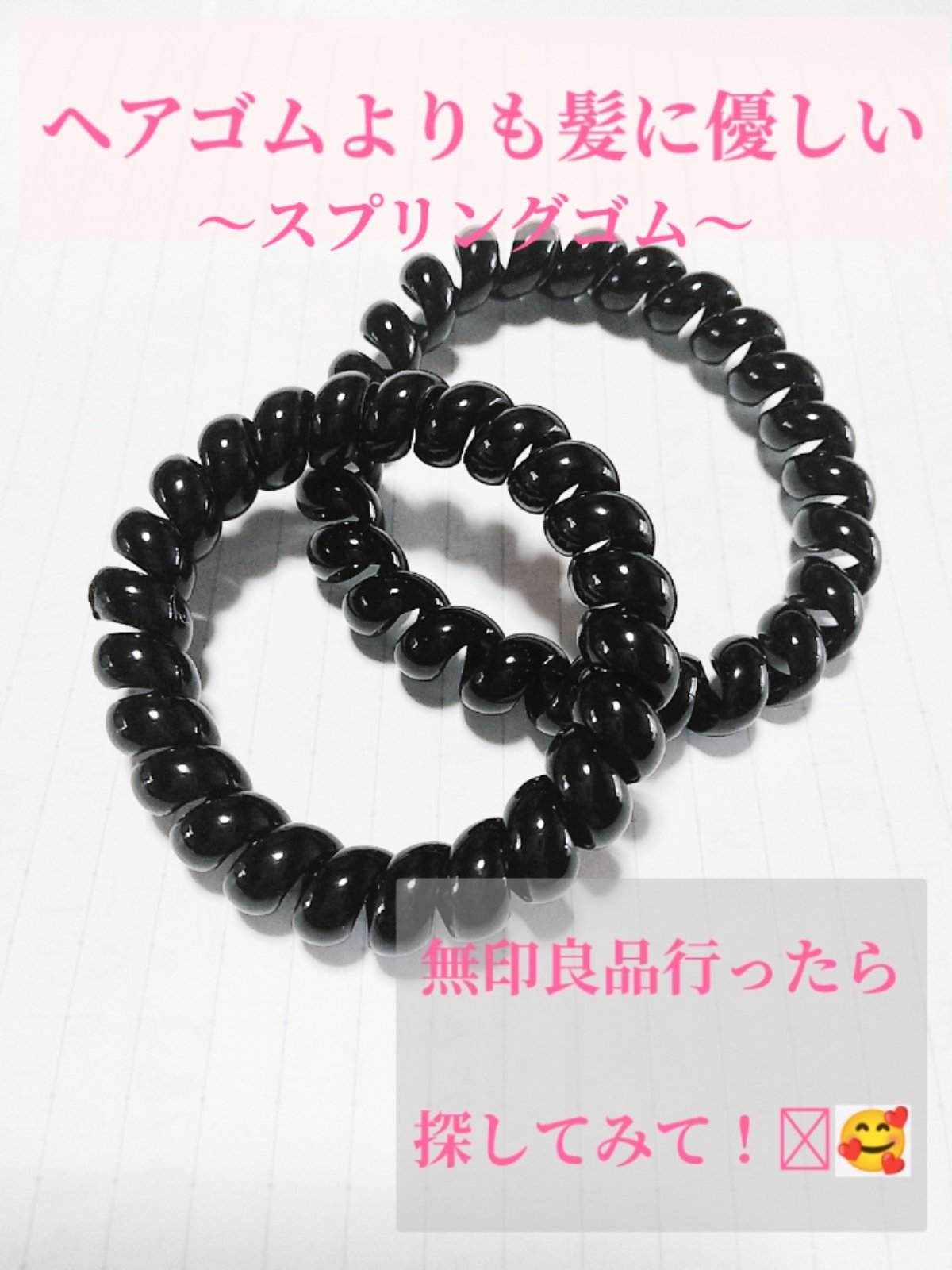 スプリングゴム/無印良品/ヘアアクセサリーを使ったクチコミ（1枚目）