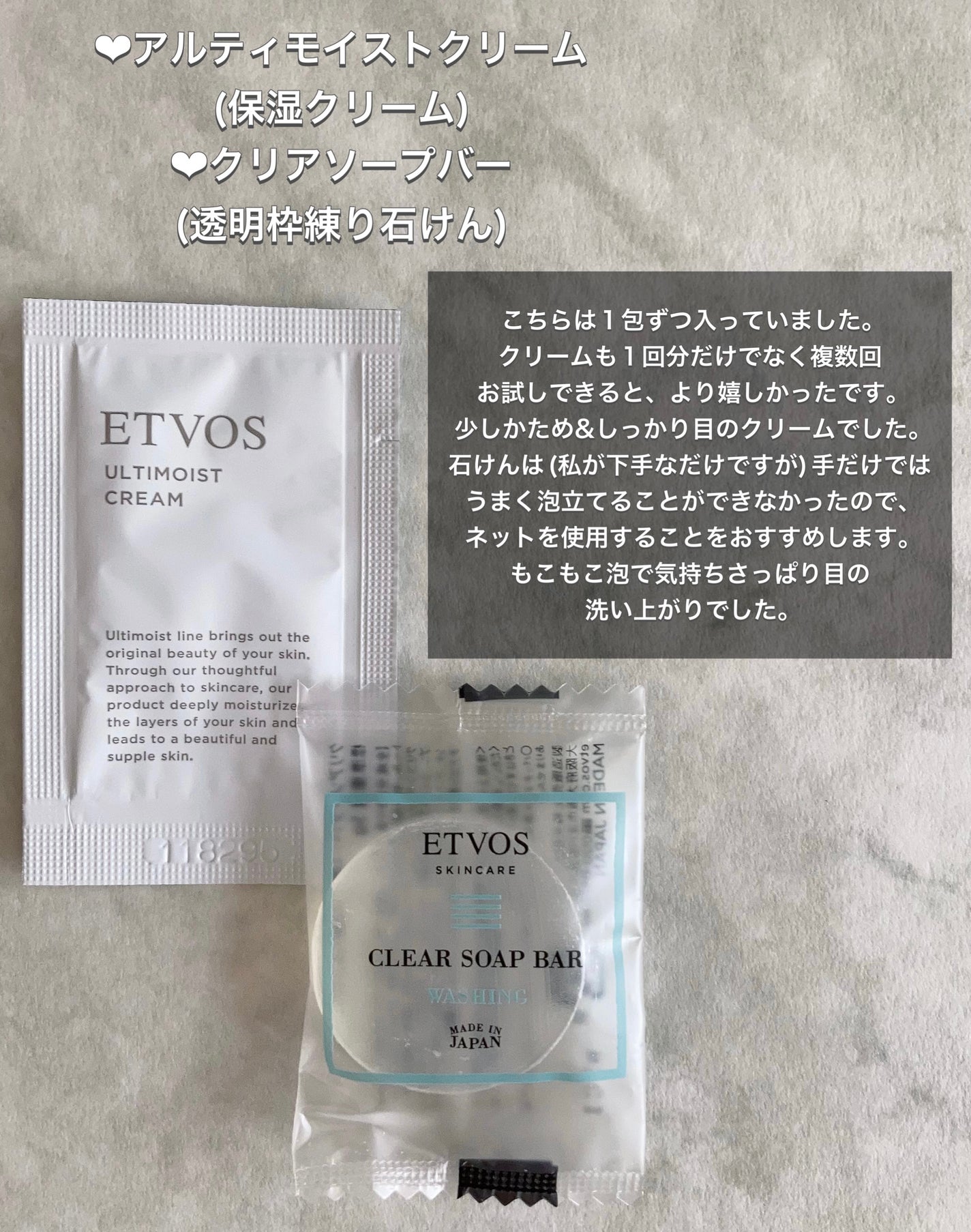 アルティモイストライン ファーストキット/エトヴォス/スキンケアキットを使ったクチコミ(3枚目)