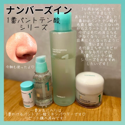 1番 青草たっぷり93%整肌トナー/numbuzin/化粧水を使ったクチコミ(1枚目)