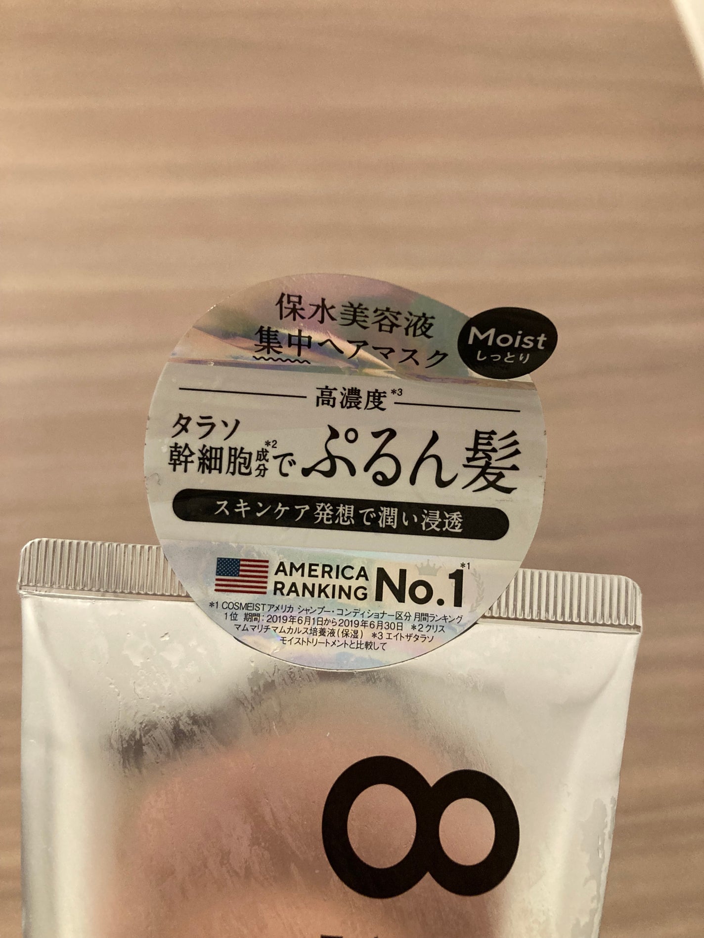 エイトザタラソ リッチコート&ハイモイスト 美容液ヘアマスク/エイトザタラソ/ヘアマスク・ヘアパックを使ったクチコミ(2枚目)