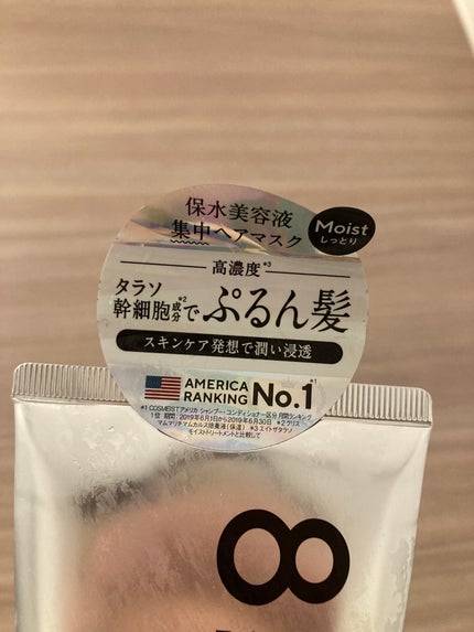 エイトザタラソ リッチコート&ハイモイスト 美容液ヘアマスク/エイトザタラソ/ヘアマスク・ヘアパックを使ったクチコミ(2枚目)