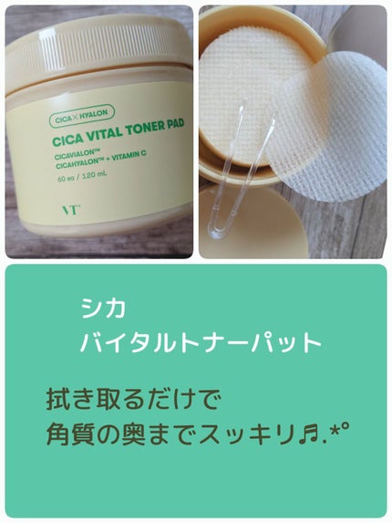 CICA バイタルトナーパット/VT/トナーパッドを使ったクチコミ(1枚目)