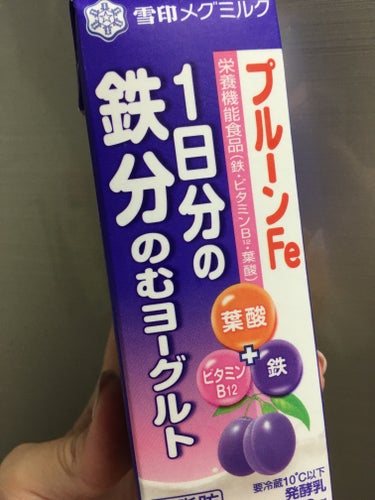 雪印メグミルク プルーンFe1日分の鉄分のむヨーグルトのクチコミ「美味しくて美味しくて美味しい！☺️💕

女性のほとんどが貧血らしいのですが、私もその1人。
立.....」（1枚目）