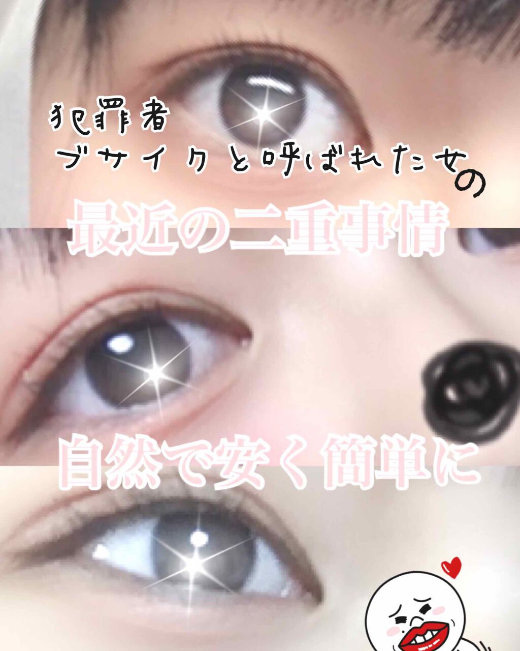 のびーるアイテープ(絆創膏タイプ、レギュラー)/DAISO/二重まぶた用アイテムを使ったクチコミ(1枚目)