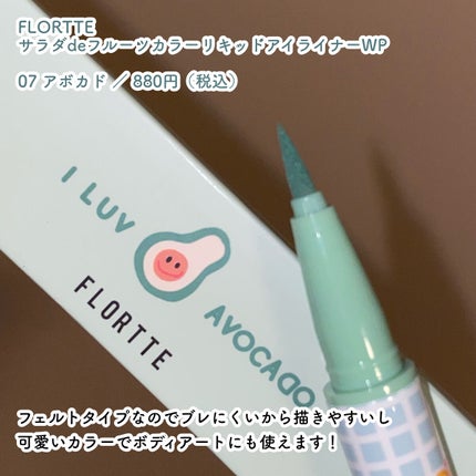サラダdeフルーツカラーリキッドアイライナーWP/FLORTTE/リキッドアイライナーを使ったクチコミ(2枚目)