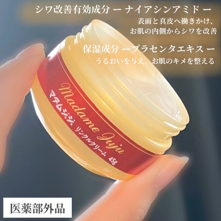 薬用リンクルクリーム/ジュジュ/フェイスクリームを使ったクチコミ(2枚目)