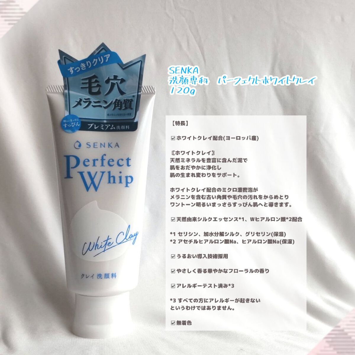 パーフェクトホワイトクレイ/SENKA（専科）/洗顔フォームを使ったクチコミ（2枚目）