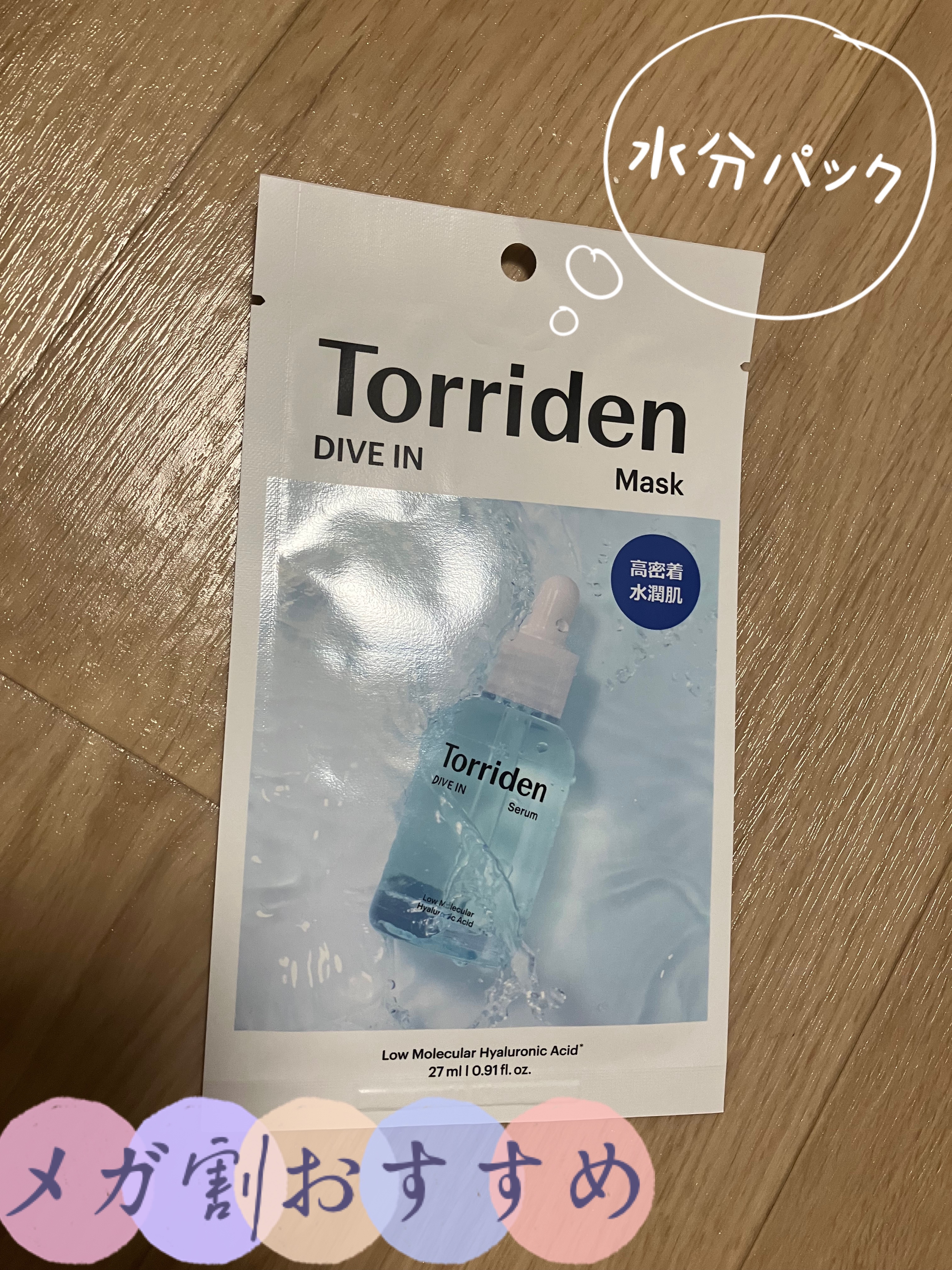 torriden シートマスク　プランエスクリニック 楽天市場】【個包装フェイスマスク】 TORRIDEN DIVE IN MASK