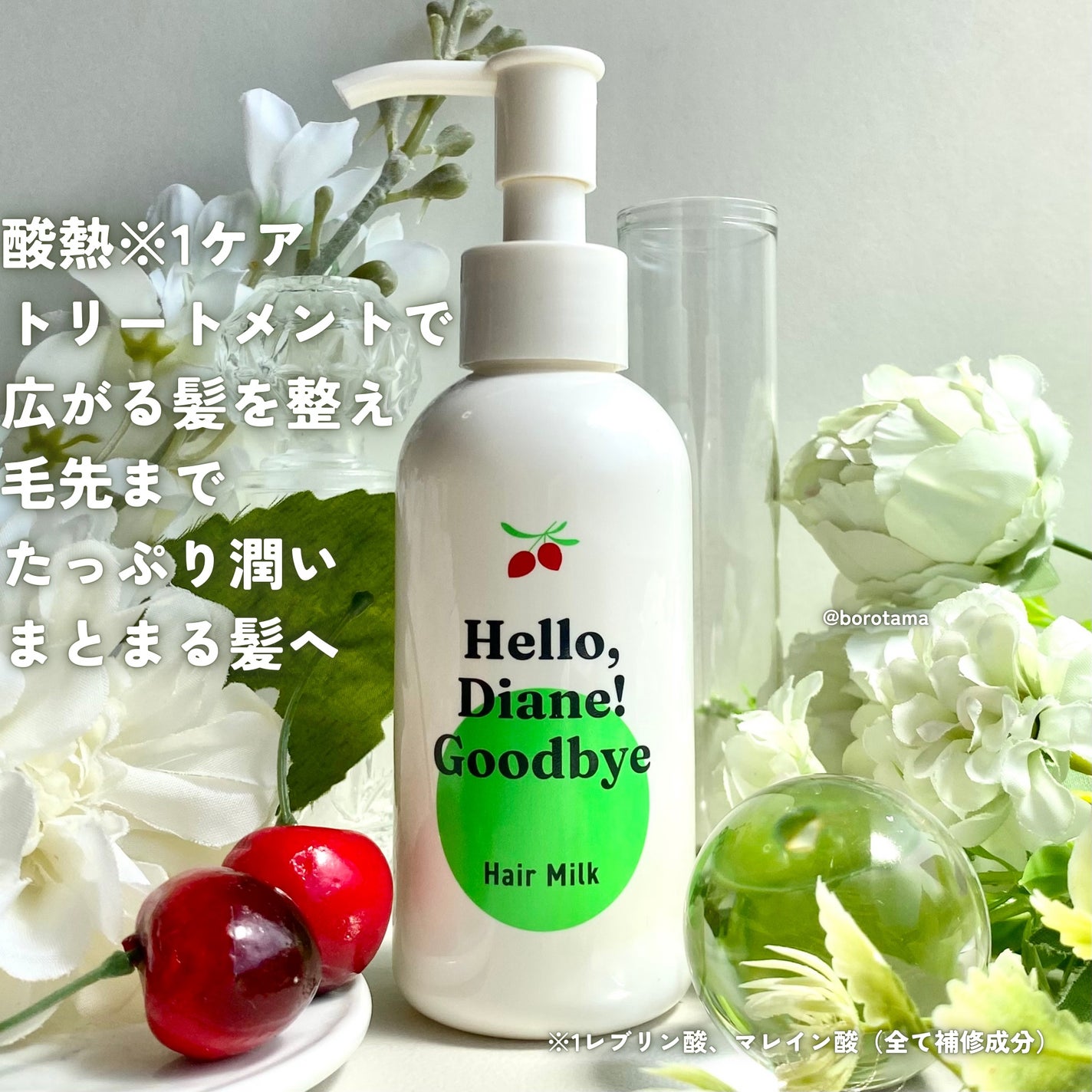 ハローダイアン グッバイ ダメージ補修ヘアミルク/ダイアン/ヘアミルクを使ったクチコミ(7枚目)