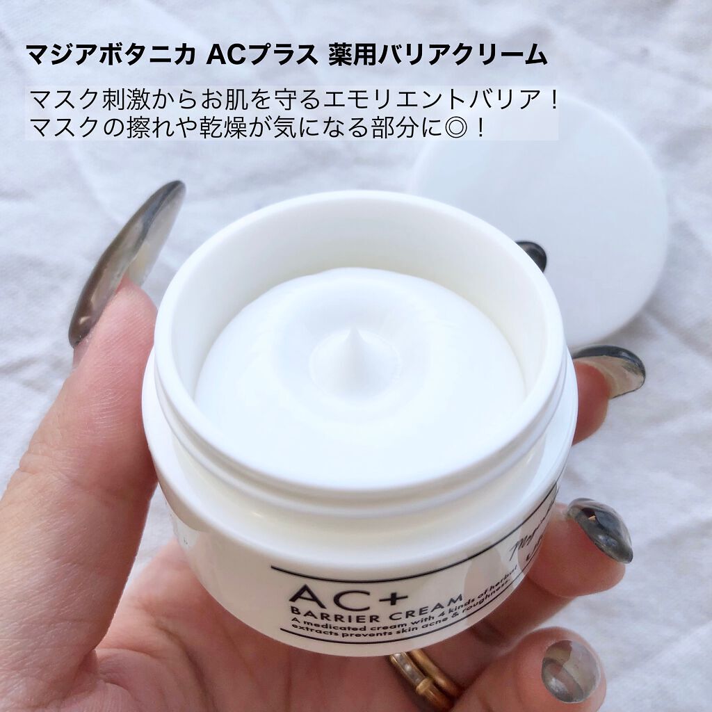 AC+ 薬用バリアミスト/マジアボタニカ/ミスト状化粧水を使ったクチコミ（3枚目）
