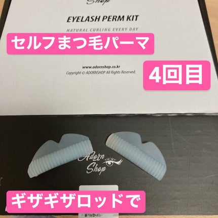 self eyelash perm kit/Qoo10/その他キットセットを使ったクチコミ(1枚目)