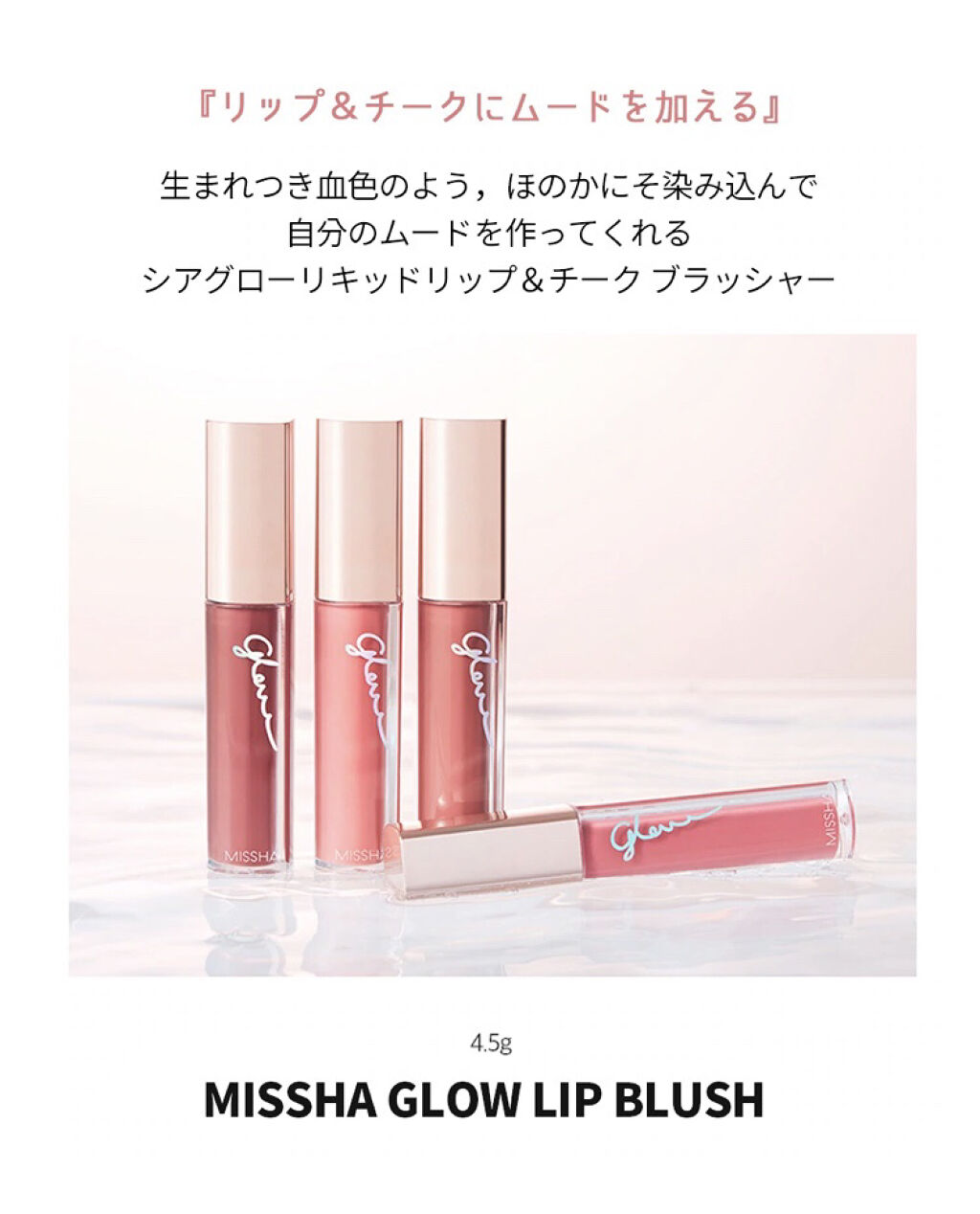 グロウリップブラッシュ/MISSHA/リキッドチークを使ったクチコミ（2枚目）