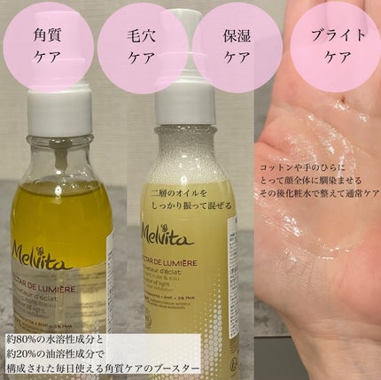ネクターデルミエール アクティベーターオイルウォーター/Melvita/化粧水を使ったクチコミ(2枚目)