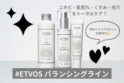 バランシングライントラベルセット/エトヴォス/トライアルキットを使ったクチコミ(1枚目)